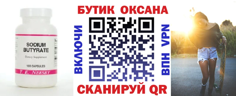 Бутират BDO Ливны